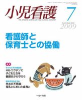 小児看護 2009年7月号 (発売日2009年06月20日) 表紙