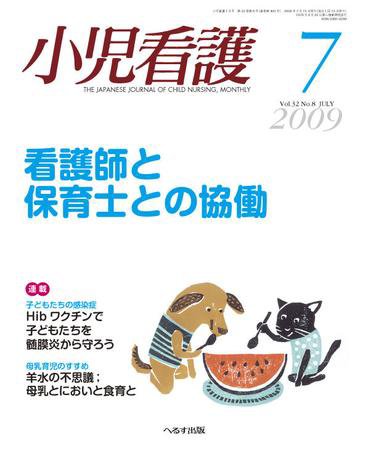 小児看護 2009年7月号 (発売日2009年06月20日) 表紙