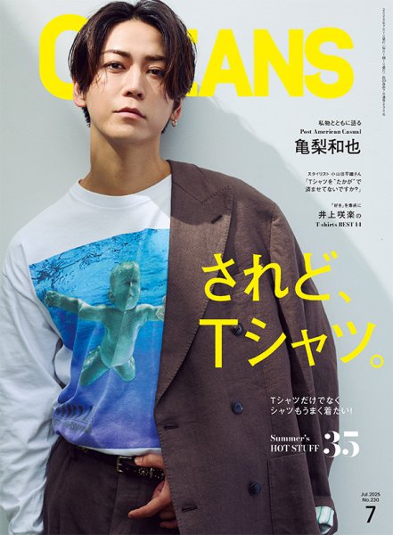 OCEANS(オーシャンズ） 2025年7月号 (発売日2025年05月23日) | 雑誌