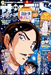少年サンデー増刊 2025年7/1号 (発売日2025年05月23日) 表紙