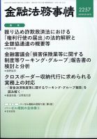 金融法務事情 2025年5/10号 (発売日2025年05月10日) 表紙
