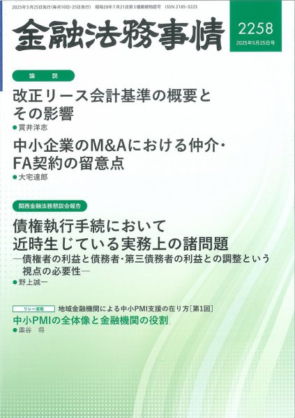 金融法務事情 2025年5/25号 (発売日2025年05月23日) 表紙