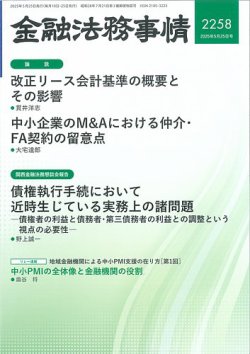 金融法務事情 2025年5/25号 (発売日2025年05月23日) 表紙