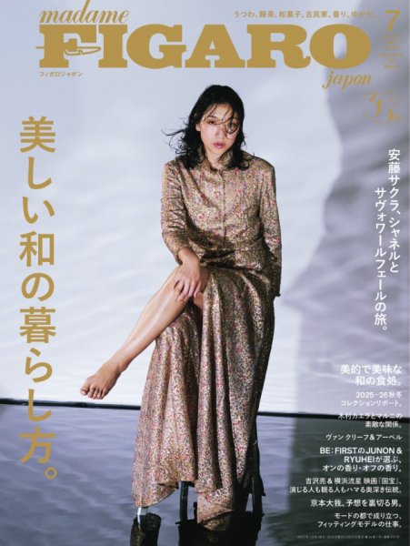 フィガロジャポン(madame FIGARO japon) 2025年5月号 (発売日2025年03