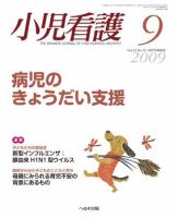 小児看護 2009年9月号 (発売日2009年08月20日) 表紙