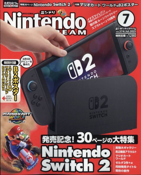 Nintendo DREAM（ニンテンドードリーム） 2025年7月号 (発売日2025年05月21日) 表紙
