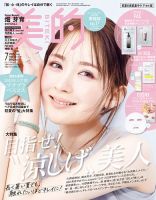 コスメを含む最新の雑誌付録・人気の付録・発売日 | 雑誌/定期