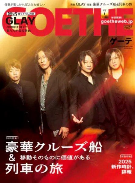 GOETHE(ゲーテ) 2025年7月号 (発売日2025年05月23日) | 雑誌/電子書籍