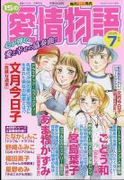 15の愛情物語 2025年7月号 (発売日2025年05月23日) 表紙