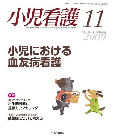 小児看護 2009年11月号 (発売日2009年10月20日) 表紙