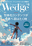 Wedge（ウェッジ） 2025年6月号の表紙