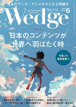 Wedge（ウェッジ） 2025年6月号 (発売日2025年05月20日) 表紙