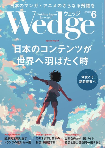 Wedge（ウェッジ） 2025年6月号 (発売日2025年05月20日) | 雑誌/電子