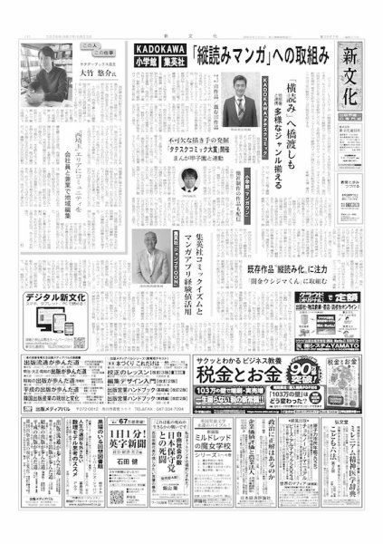 新文化 3561号 (発売日2025年05月22日) 表紙