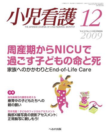 小児看護 2009年12月号 (発売日2009年11月20日) 表紙