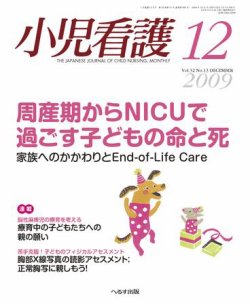 小児看護 2009年12月号 (発売日2009年11月20日) 表紙
