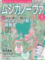 ムジカノーヴァ 2025年6月号 (発売日2025年05月20日) 表紙
