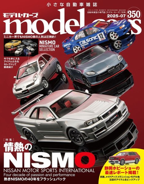 MODEL CARS（モデル・カーズ） No.350 (発売日2025年05月26日) | 雑誌