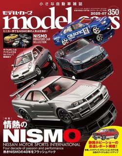 MODEL CARS（モデル・カーズ） No.350 (発売日2025年05月26日) 表紙