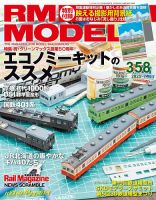 RM MODELS（RMモデルズ） 2025年7月号 表紙