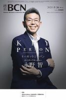 週刊BCN vol.2060 (発売日2025年05月26日) 表紙