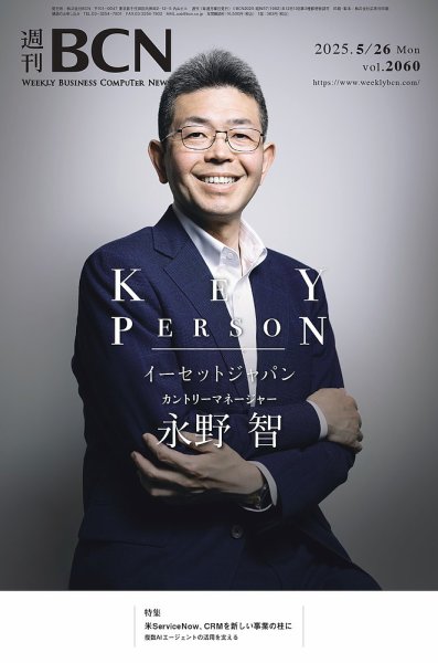 週刊BCN vol.2060 (発売日2025年05月26日) 表紙
