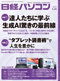 日経パソコン 25年5月26日号 (発売日2025年05月26日) 表紙