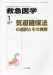 救急医学 2009年1月号 (発売日2009年01月10日) 表紙