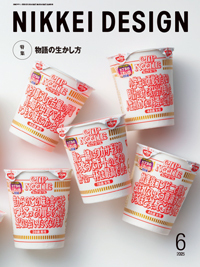 日経デザイン 2025年6月号 (発売日2025年05月24日) | 雑誌/定期購読の