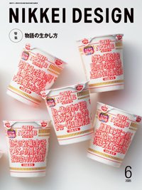 日経デザイン 2025年6月号 (発売日2025年05月24日) 表紙