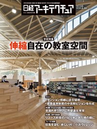 日経アーキテクチュア 25年5月22日号 (発売日2025年05月22日) 表紙