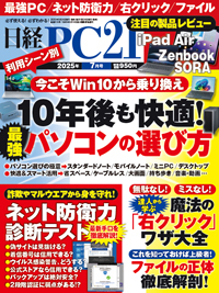 日経PC21 2025年7月号 (発売日2025年05月23日) | 雑誌/電子書籍/定期