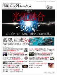 日経エレクトロニクス 2025年6月号 (発売日2025年05月20日) 表紙