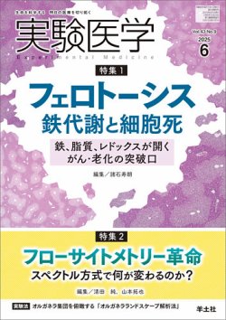 実験医学 Vol.43No.9 (発売日2025年05月20日) 表紙