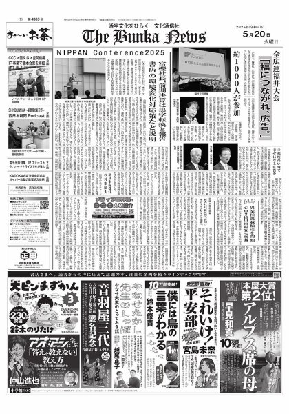 The Bunka News 2025年05月20日発売号 表紙