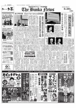 The Bunka News 2025/05/20発売号 (発売日2025年05月20日) 表紙