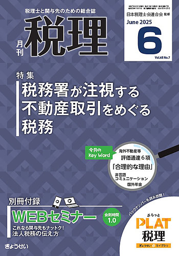 国際税務｜税務研究会