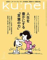 Ｋｕ：ｎｅｌ（クウネル） 2025年7月号 (発売日2025年05月20日) 表紙