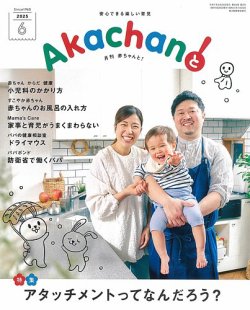 赤ちゃんと！｜定期購読27%OFF - 雑誌のFujisan