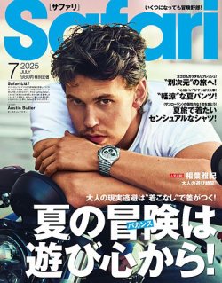 Safari（サファリ） 2025年7月号 (発売日2025年05月23日) 表紙