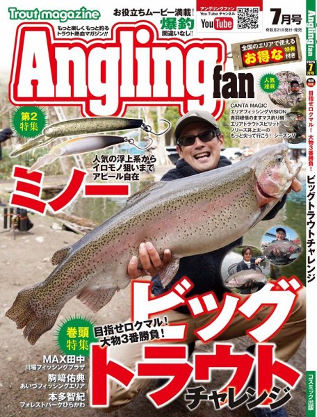 Angling Fan（アングリングファン） 2025年7月号 (発売日2025年05月21日) 表紙