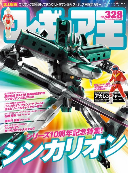 フィギュア王 No.328 (発売日2025年05月27日) | 雑誌/定期購読の予約は