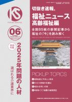 ✱雑誌の切り抜きについて✱ 切抜き速報福祉ニュース高齢福祉編 ｜定期購読 - 雑誌のFujisan