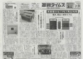 週刊包装タイムス 5月26日号 (発売日2025年05月26日) 表紙