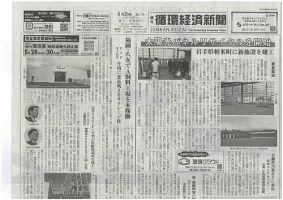 週刊循環経済新聞 5月26日号 表紙