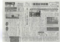週刊循環経済新聞 5月26日号 (発売日2025年05月26日) 表紙