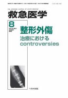 救急医学 2009年8月号 (発売日2009年08月10日) 表紙