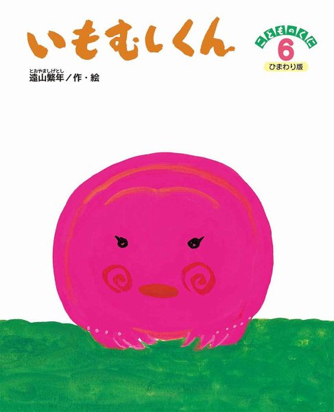 こどものくに ひまわり版 6月号 (発売日2025年05月20日) | 雑誌/定期