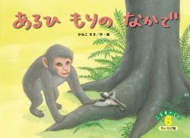 こどものくに　チューリップ版 6月号 (発売日2025年05月20日) 表紙