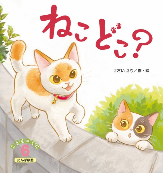 こどものくに　たんぽぽ版 6月号 (発売日2025年05月20日) 表紙
